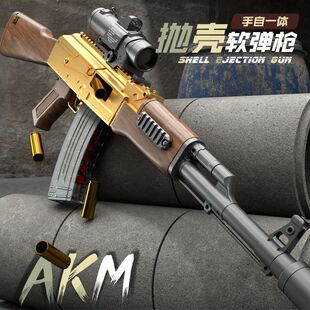洛臣手自一体AKM软弹枪突击步枪手动上膛发射软子弹男孩儿童玩具