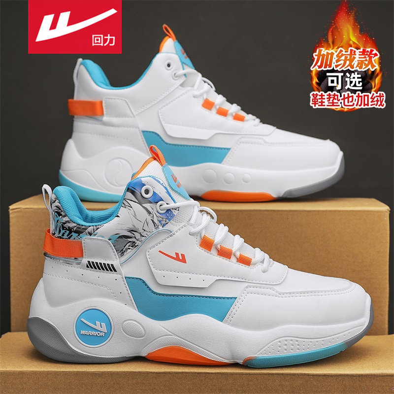 回力高帮男鞋春季百搭运动跑步防滑减震厚底篮球实战增高老爹潮鞋