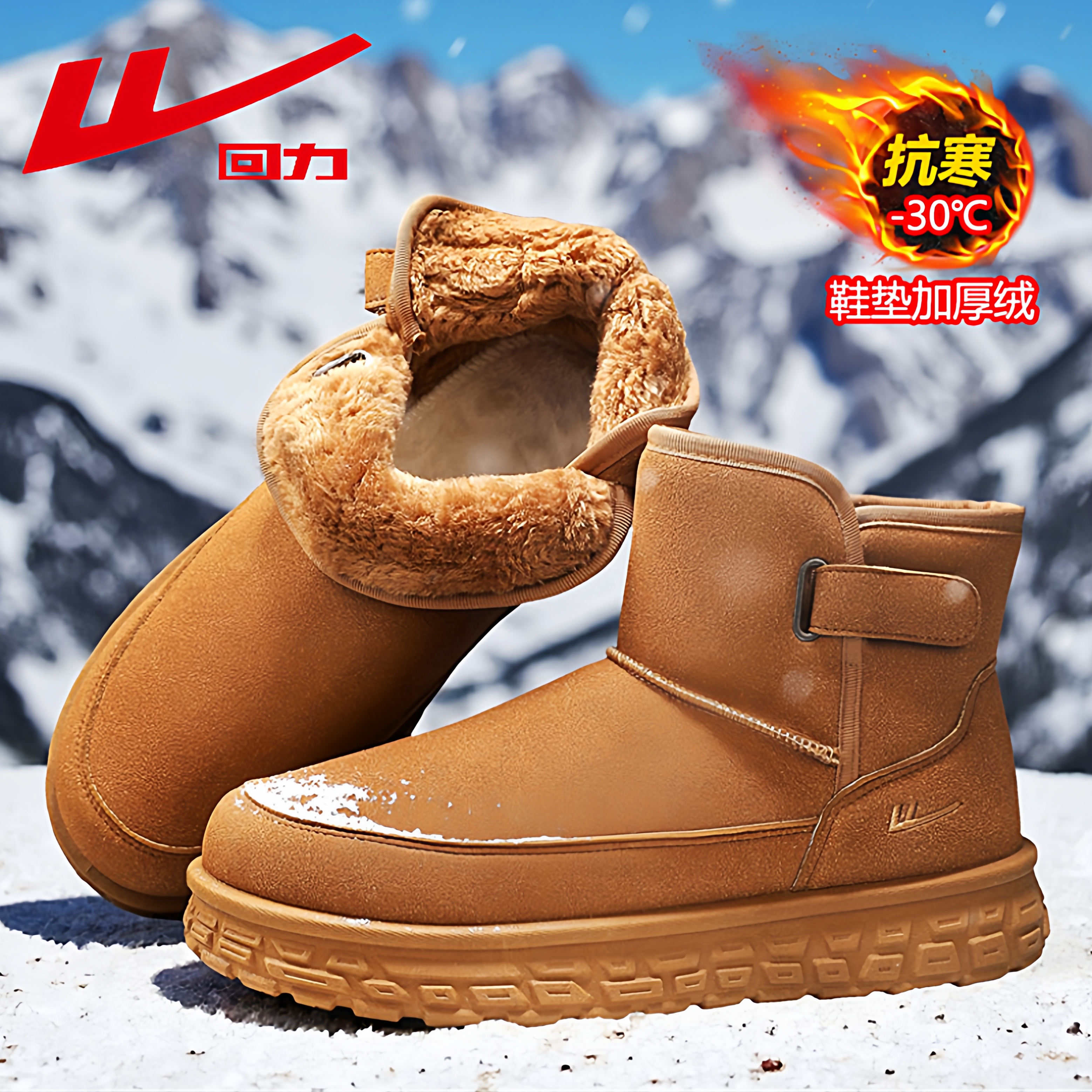 回力官方旗舰店男鞋加绒雪地靴子