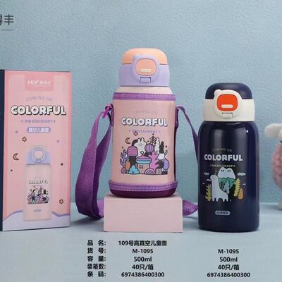 麦得丰1095保温杯吸管杯宝宝儿童学生小孩便携式有杯套的水杯子