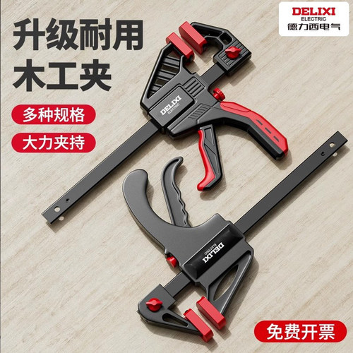 德力西木工夹f夹固定夹强力快速