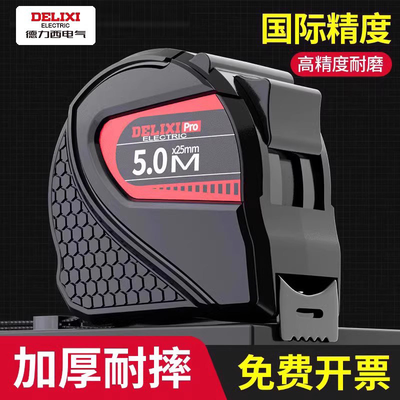 德力西卷尺5米家用钢尺量尺3米10米正品盒尺拉尺圈尺加厚防摔尺子