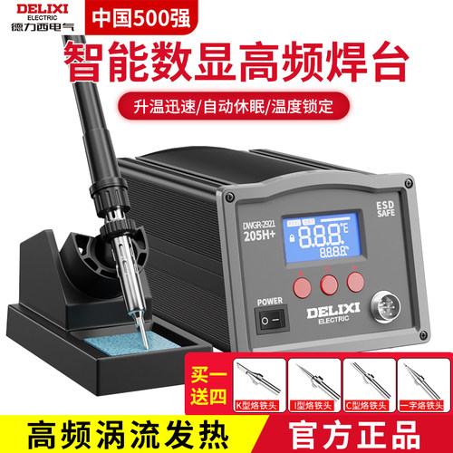 德力西工业级高频焊台买一送四