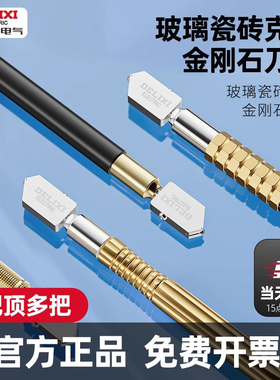 德力西玻璃刀金刚石划厚玻璃专用刀工业级瓷砖切割神器开孔圆规刀