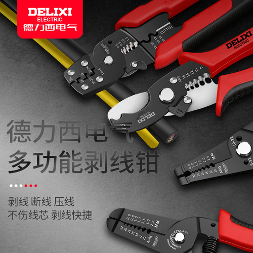 德力西多功能剥线钳电工压线钳子