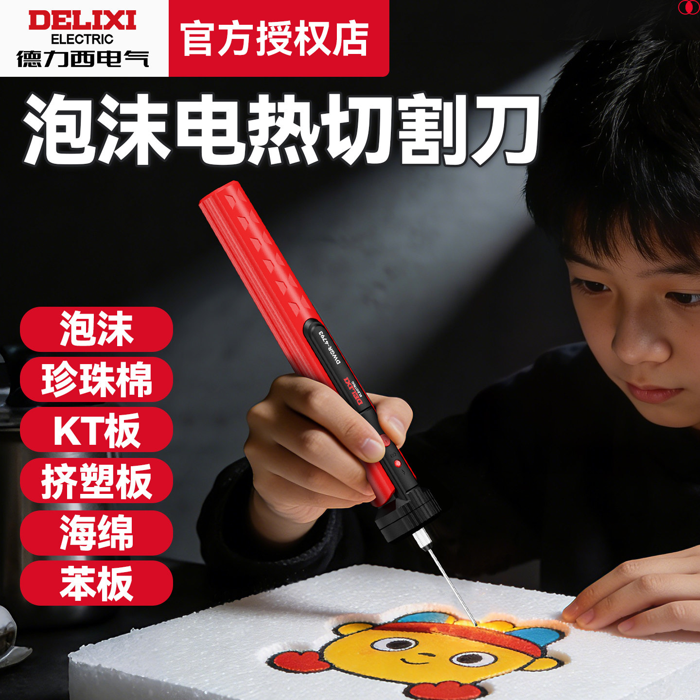 德力西电热切割刀塑料切割神器图片