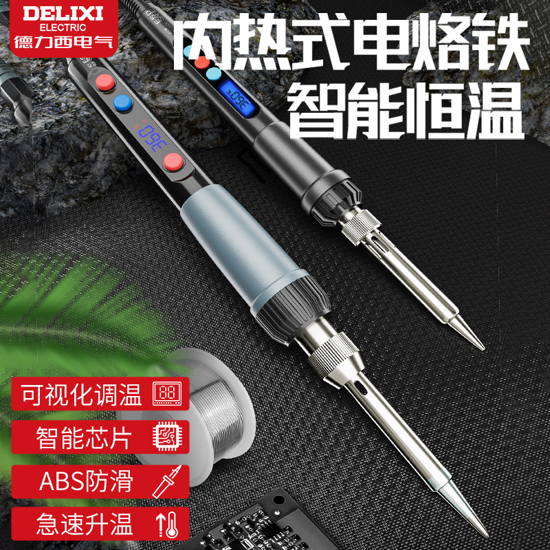 德力西恒温电烙铁家用套装电洛铁