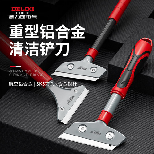 德力西铲刀清洁刀美缝铲墙皮神器