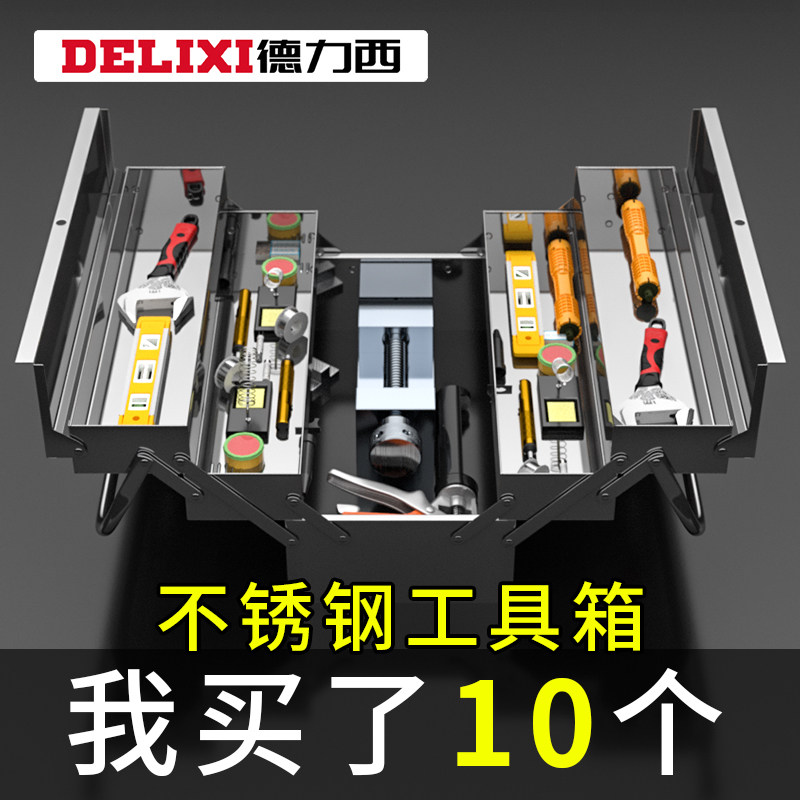 德力西不锈钢工具箱大号加厚三层折叠翻斗箱家用手提工业级收纳箱