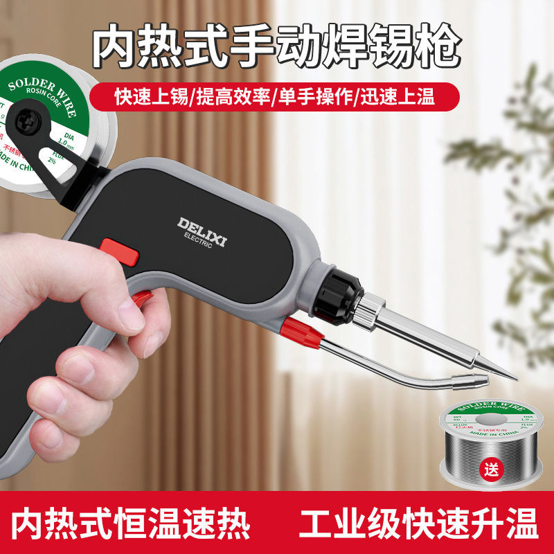 德力西家用焊锡枪不锈钢焊接大功率多功能自动送锡焊接烙铁电烙铁