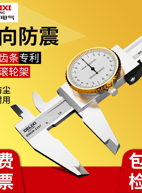德力西带表卡尺高精度油标带表盘0-150-200-300mm代表游标卡尺