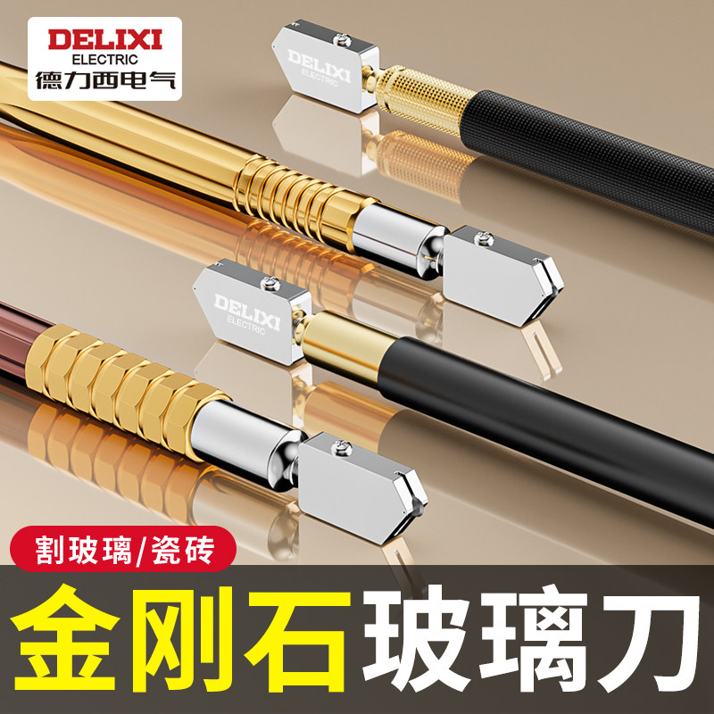 德力西玻璃刀瓷砖刀划玻璃专用刀图片