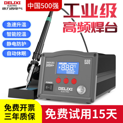 德力西高频无铅电焊台205H大功率