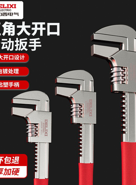 德力西活动扳手万能多功能管钳活口直角f型板子大开口加厚管子钳