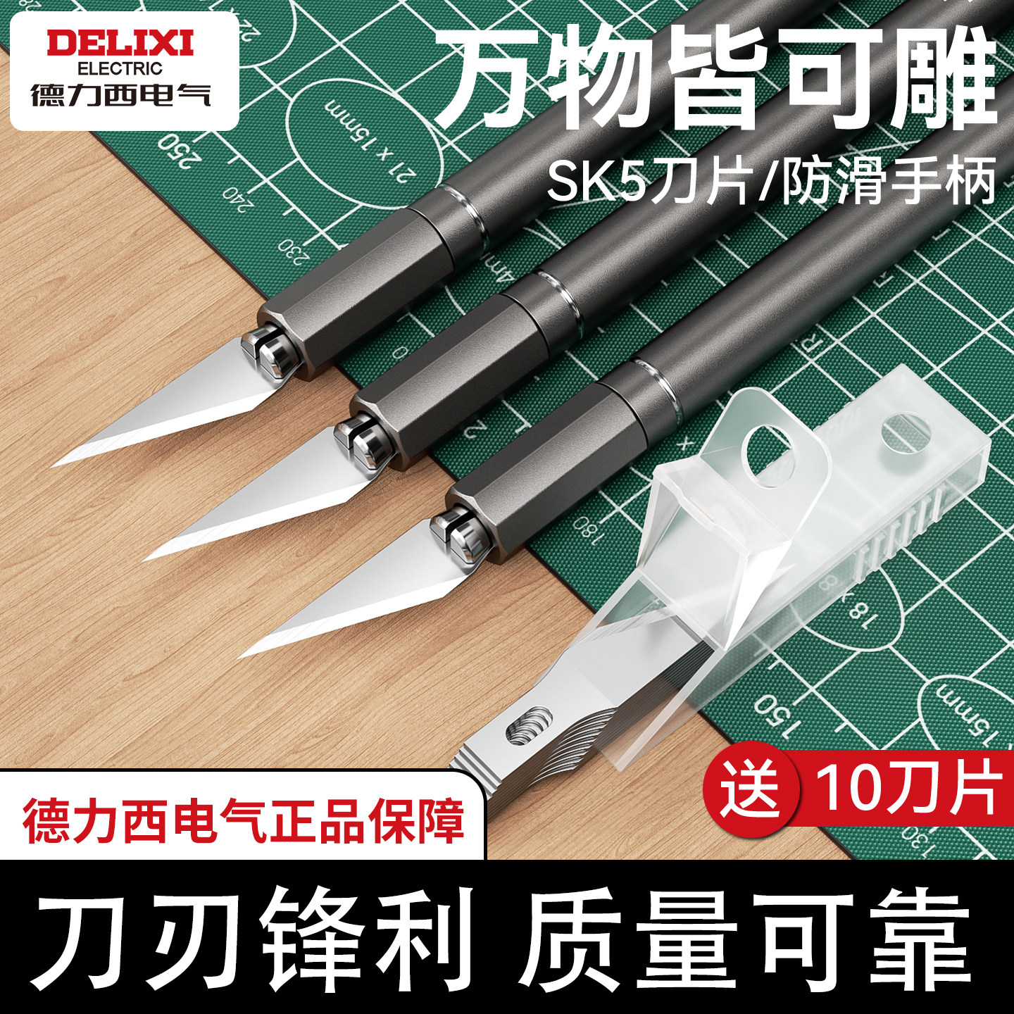 德力西刻刀雕刻刀刻纸手工神器图片