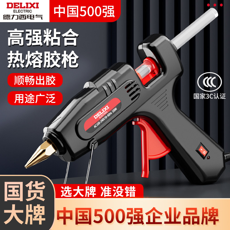 德力西热熔胶枪家用儿童手工制作热熔胶棒大功率工业级调温热胶枪,五金/工具,热胶枪,淘宝优惠券,粉丝福利购,淘宝优惠卷