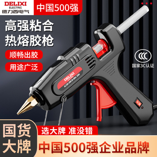 德力西热熔胶枪家用儿童手工制作热熔胶棒大功率工业级调温热胶枪
