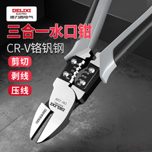 德力西水口钳工业级高达模型剪钳斜口钳超硬斜嘴偏口钳子电工专用