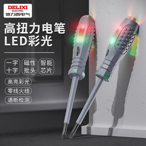 德力西测电笔电工专用螺丝刀