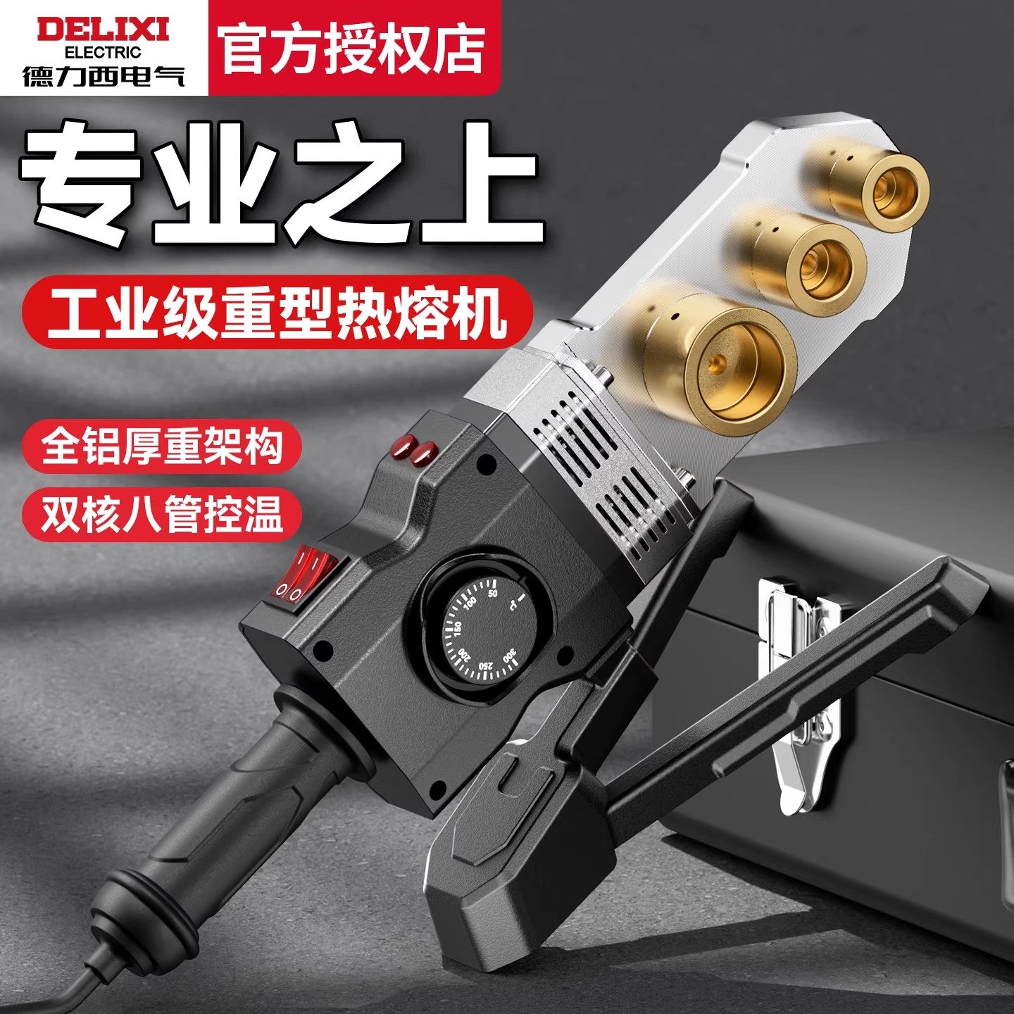德力西热熔机ppr接水管熔接器烫接焊接家用大功率管道热容器重型,五金/工具,塑焊机,淘宝优惠券,粉丝福利购,淘宝优惠卷