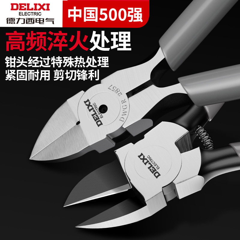 德力西水口钳工业级高达模型剪钳电子钳超硬斜口钳小钳子电工专用