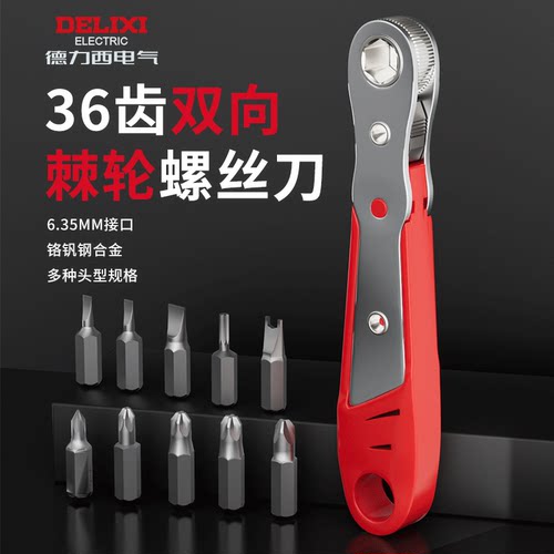 德力西正反转棘轮螺丝刀直角拐弯
