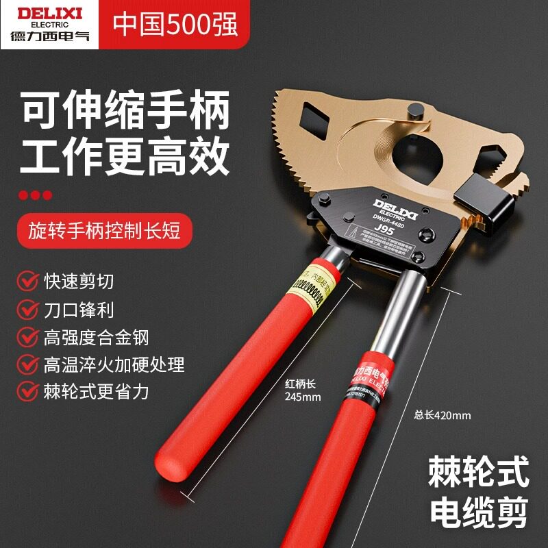 德力西棘轮电缆剪刀专用齿轮式手动剪线钳电工断线剪子神器电缆剪