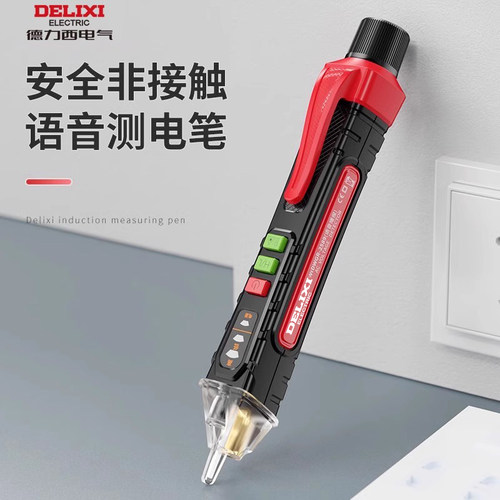 德力西感应式智能语音播报测电笔
