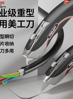 德力西3363美工刀重型两用加厚折叠电工电缆剥皮刀电工专用壁纸刀