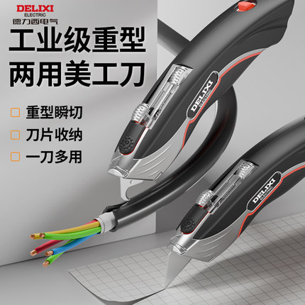 德力西3363美工刀重型两用加厚折叠电工电缆剥皮刀电工专用壁纸刀
