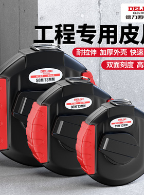 德力西皮尺50米防滑纤维卷尺100米皮卷尺30米布尺地尺子测量软尺