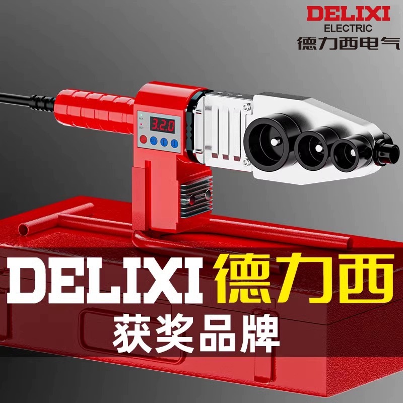 德力西热熔器水管热熔机ppr焊接
