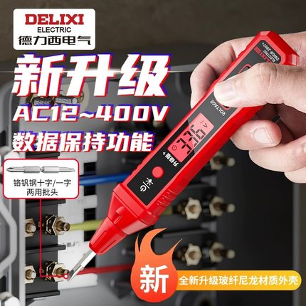 德力西智能电笔2897+测电压多功能测断线数显电工专用感应试电笔