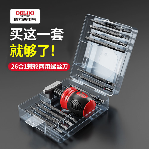 德力西棘轮螺丝刀套装26合一家用
