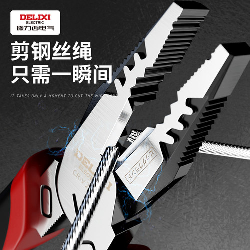 德力西工业级老虎钳多功能钢丝钳