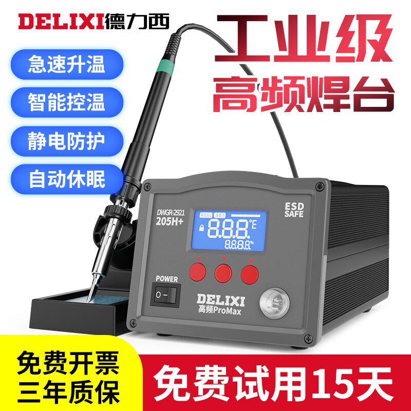 德力西高频焊台205H工业级150w数显无铅调温智能恒温电烙铁焊锡枪_虎窝淘