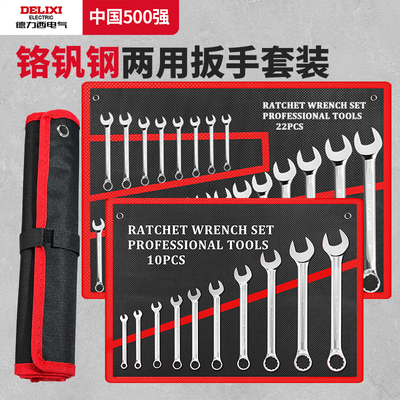 德力西梅花开口两用扳手工具套装