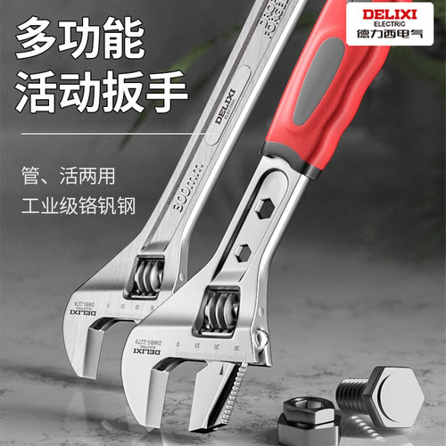 德力西活扳手工具万能活口扳手