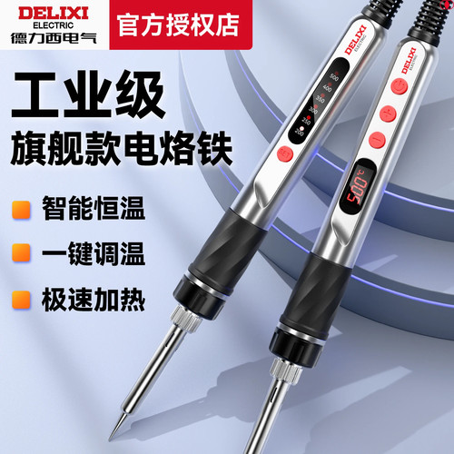 德力西电烙铁恒温家用套装可调温