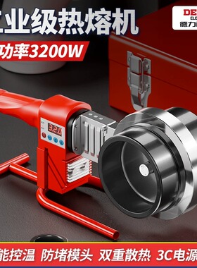 德力西大功率热熔机ppr水管对接热熔器pe110熔接器75水电焊机新款