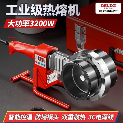 德力西大功率热熔机ppr水管对接热熔器pe110熔接器75水电焊机新款