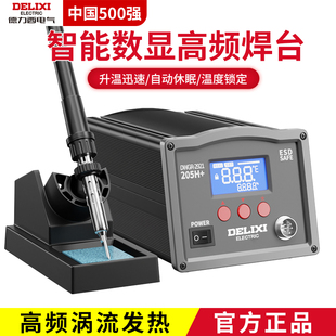 德力西高频焊台203 205数显大功率90W工业级可调温恒温电烙铁150W