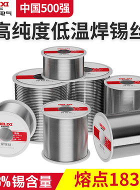 德力西焊锡丝63%无铅高纯度带助焊剂松香打火机家用电烙铁锡焊丝