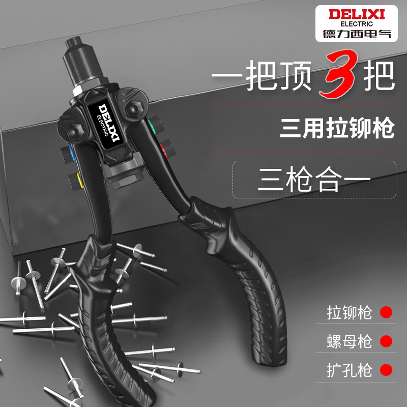 德力西三用扩孔枪门锁铆钉枪拉铆枪扩口器柳丁开孔抢修铆螺母枪