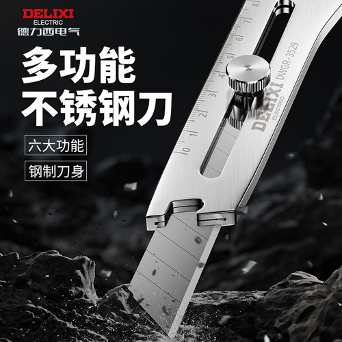 德力西不锈钢美工刀重型壁纸刀