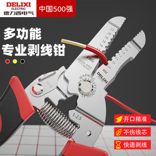 德力西不锈钢剥线钳电工专用钳子多功能接线拔线压线剪线工具大全