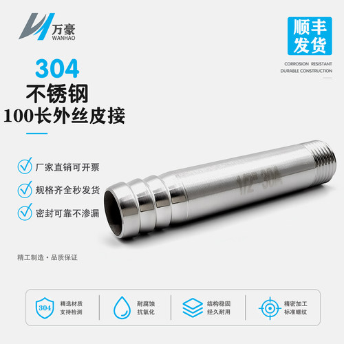 不锈钢100长管外丝宝塔软管接头