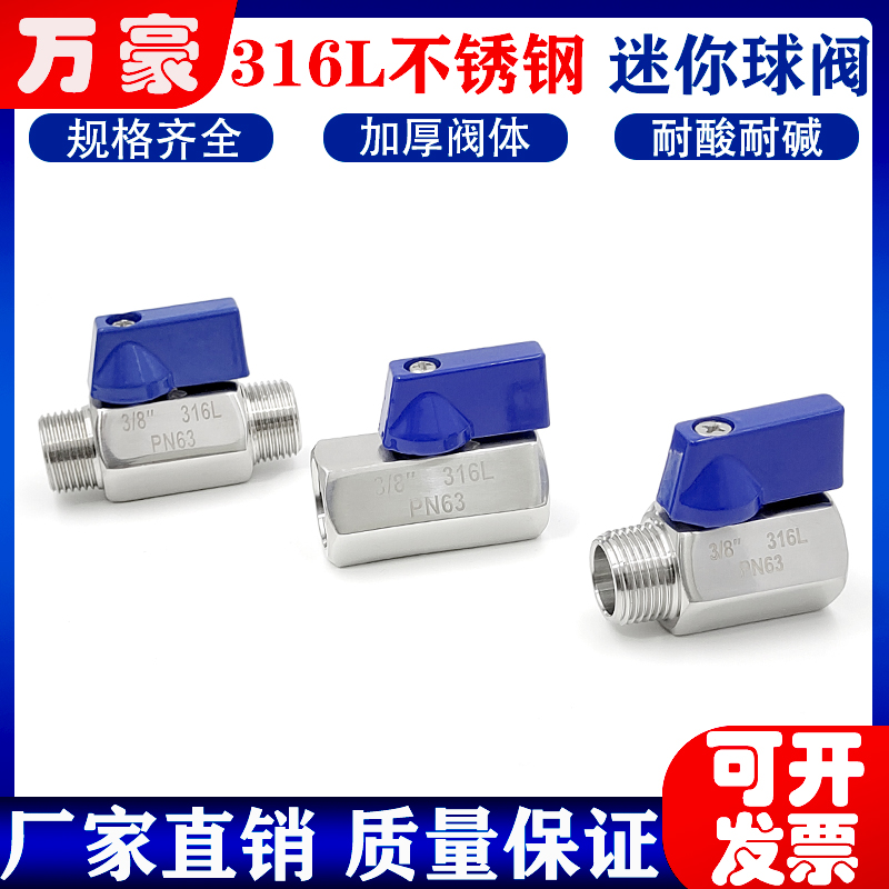 316L不锈钢卫生级高压迷你球阀