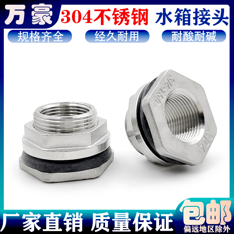 304不锈钢1寸鱼缸油箱水桶出水口