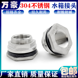 304不锈钢水箱接头水桶出水口水塔油箱鱼缸出水排水接头4分1寸